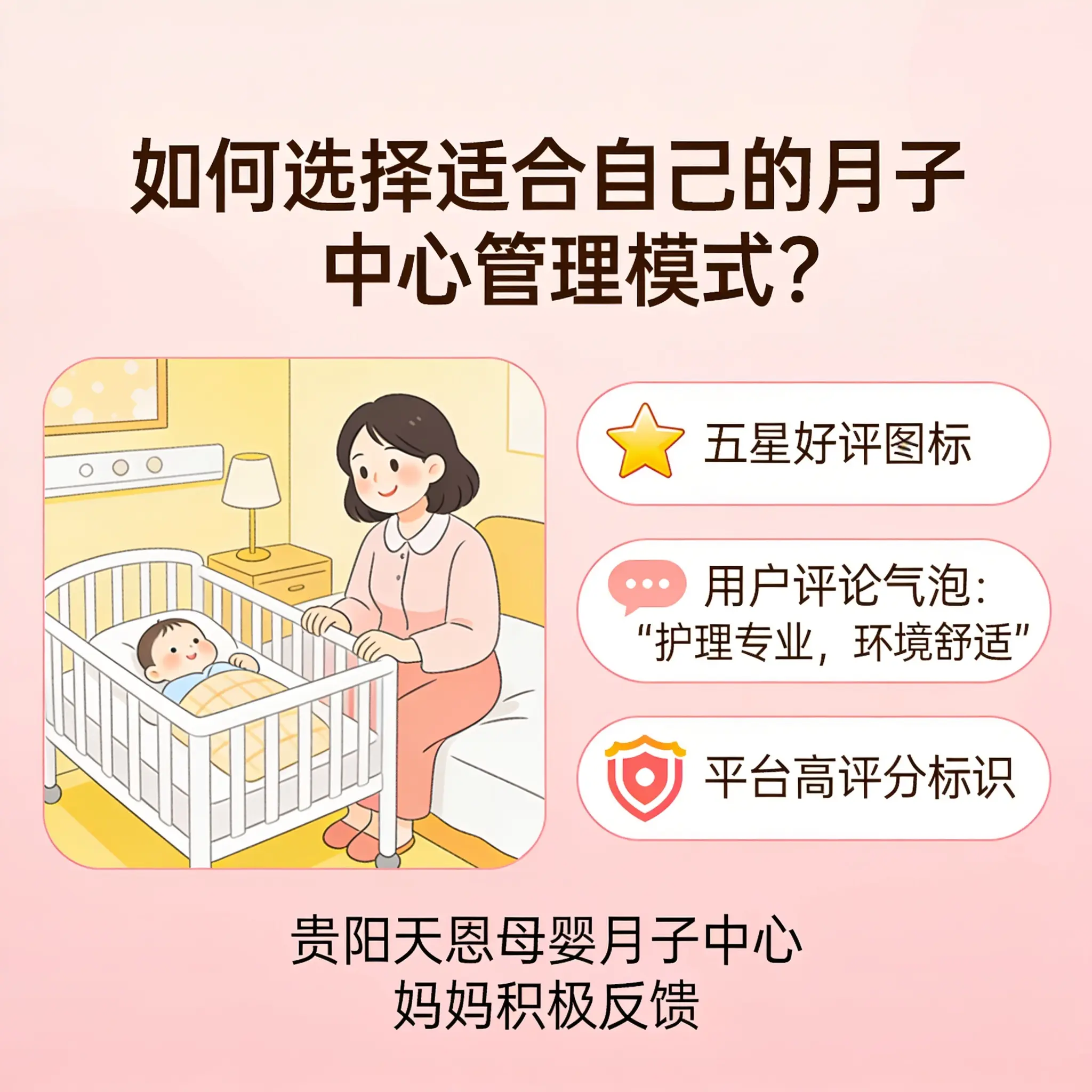 如何选择适合自己的月子中心管理模式?